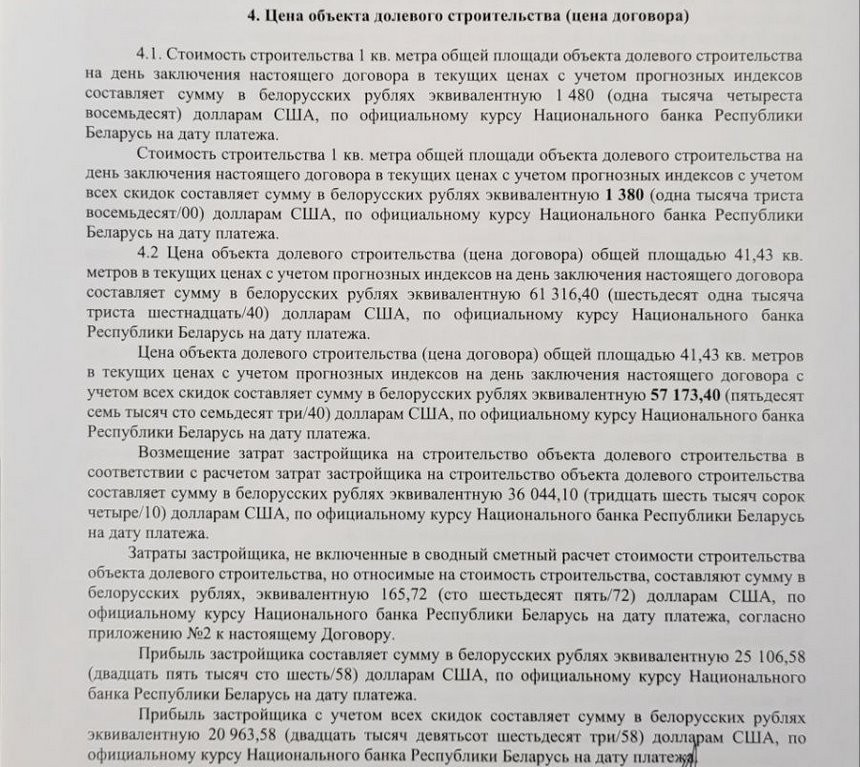 «Почти год выбивал свои $60 000 у застройщика». Белорус отказался строить квартиру и угодил в «приключения»