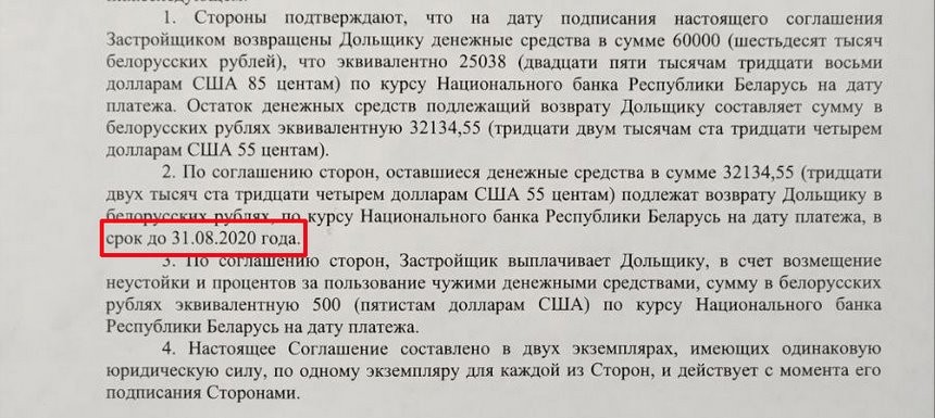 «Почти год выбивал свои $60 000 у застройщика». Белорус отказался строить квартиру и угодил в «приключения»
