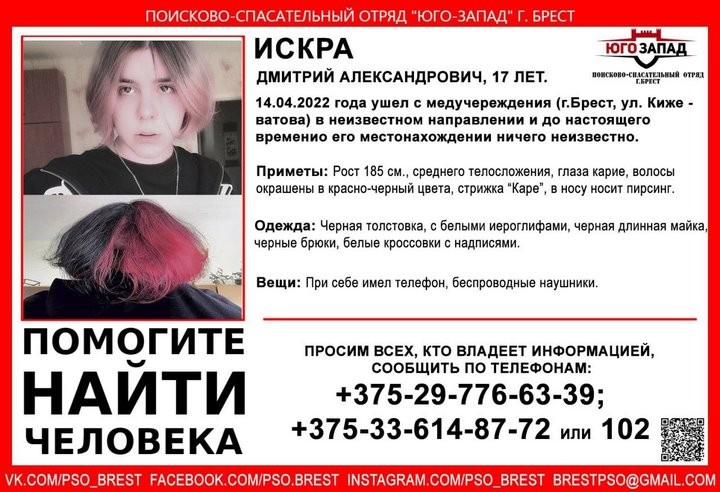 В Бресте пропал 17-летний подросток