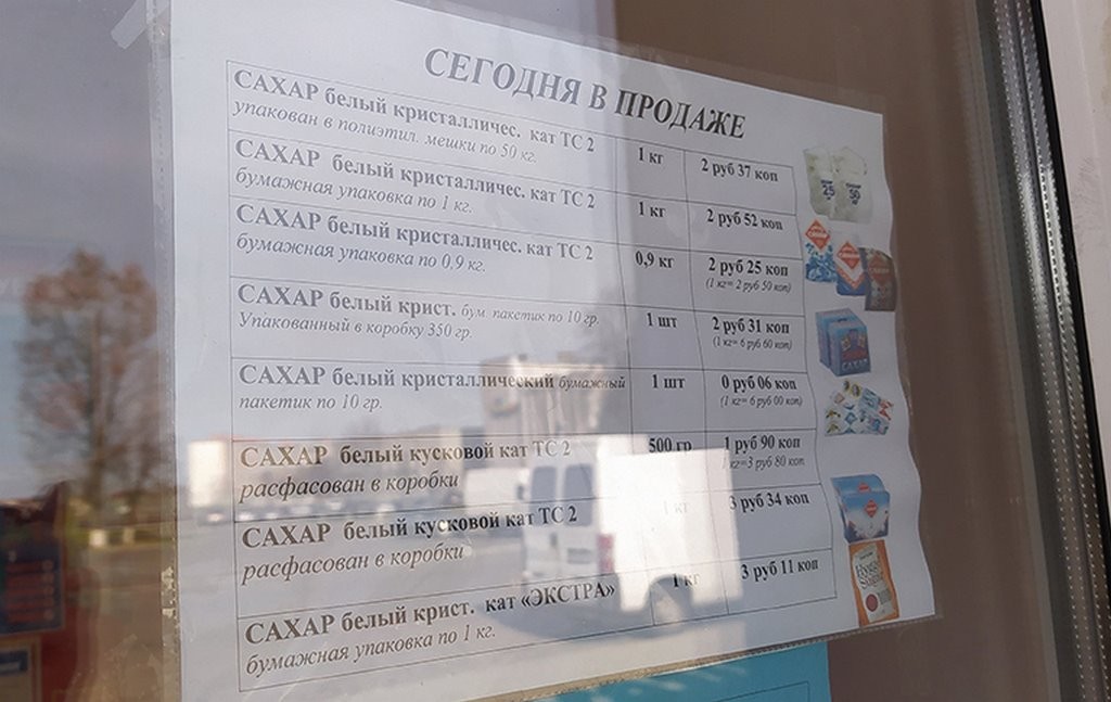 Сахар дорожает на 40%. «Вчера был по 1,77 рубля, сегодня уже по 2,52»