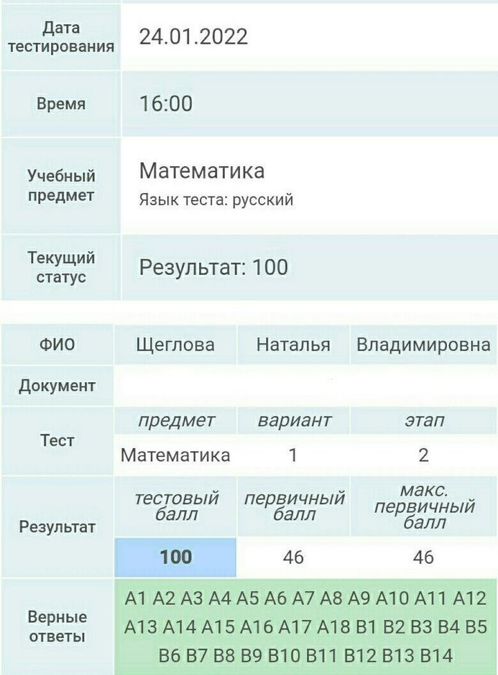 Учитель математики из Витебска решила сдать РТ. Вот что из этого вышло