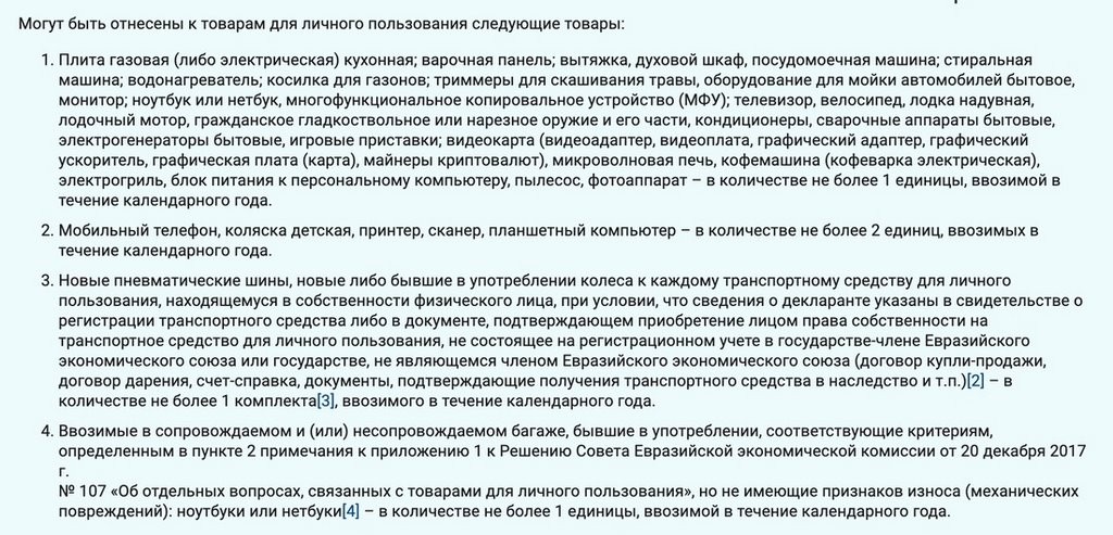 Белорусам обещали увеличить беспошлинный ввоз товаров до 1000 евро. Готовимся и вспоминаем правила