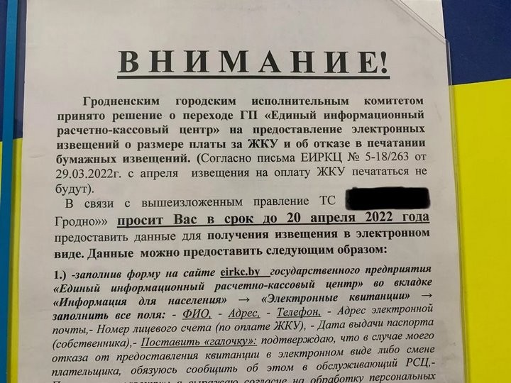 В Гродно заставляют отказываться от бумажных жировок
