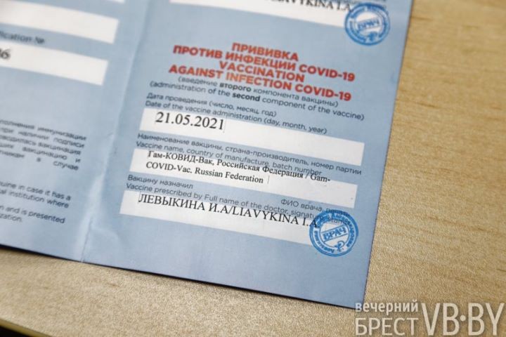 В Бресте начали выдачу двуязычных сертификатов о вакцинации