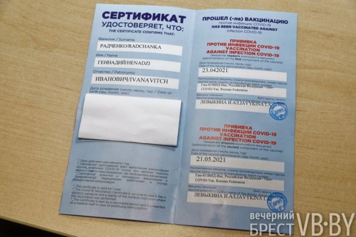 В Бресте начали выдачу двуязычных сертификатов о вакцинации