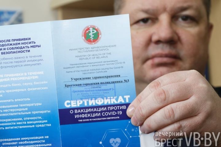 В Бресте начали выдачу двуязычных сертификатов о вакцинации