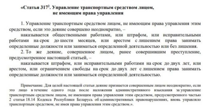 Указ подписан: «бесправников-повторников» в Беларуси будут судить по Уголовному кодексу