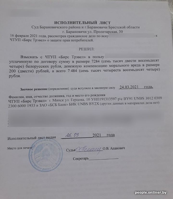 Вместо Тенерифе съездили в суд. Турфирма задолжала 7500 рублей и не выходит на связь