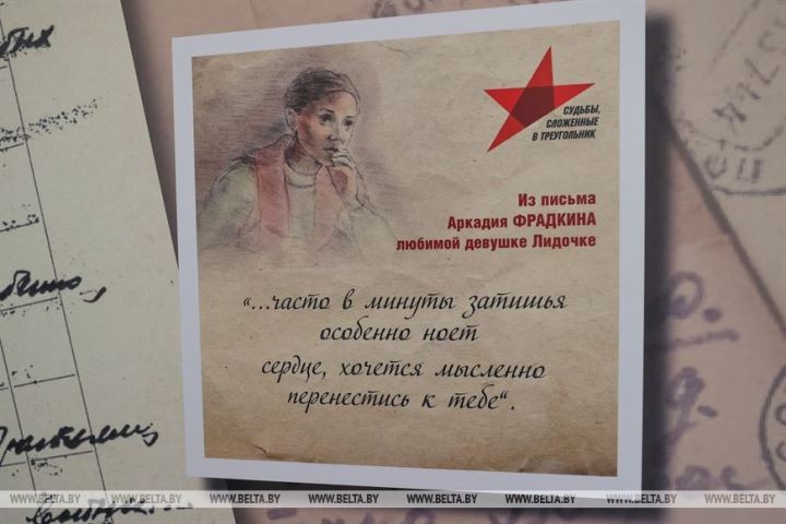 Фотовыставка «Судьбы, сложенные в треугольник» проходит в Брестской крепости