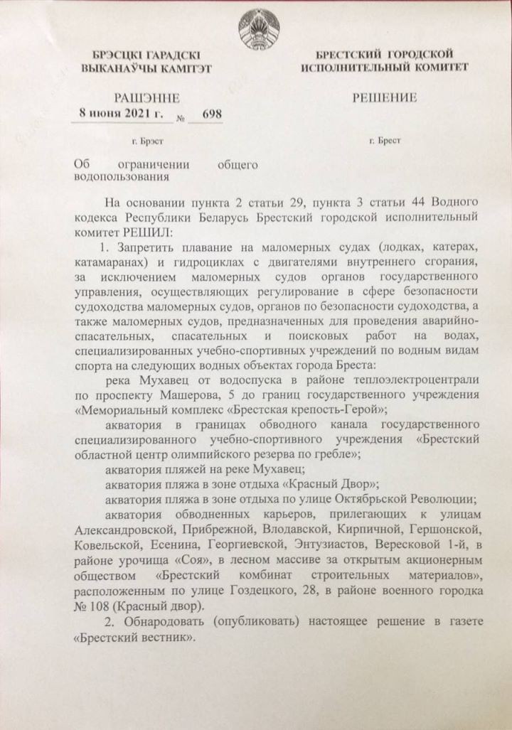 В Бресте ввели запрет на маломерные суда и гидроциклы на некоторых водных объектах