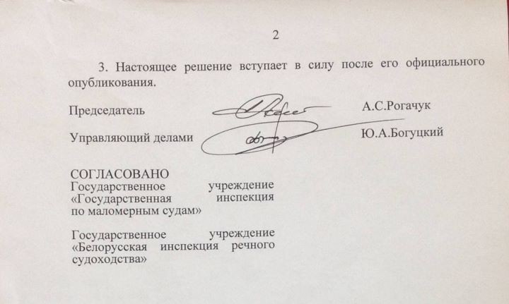 В Бресте ввели запрет на маломерные суда и гидроциклы на некоторых водных объектах