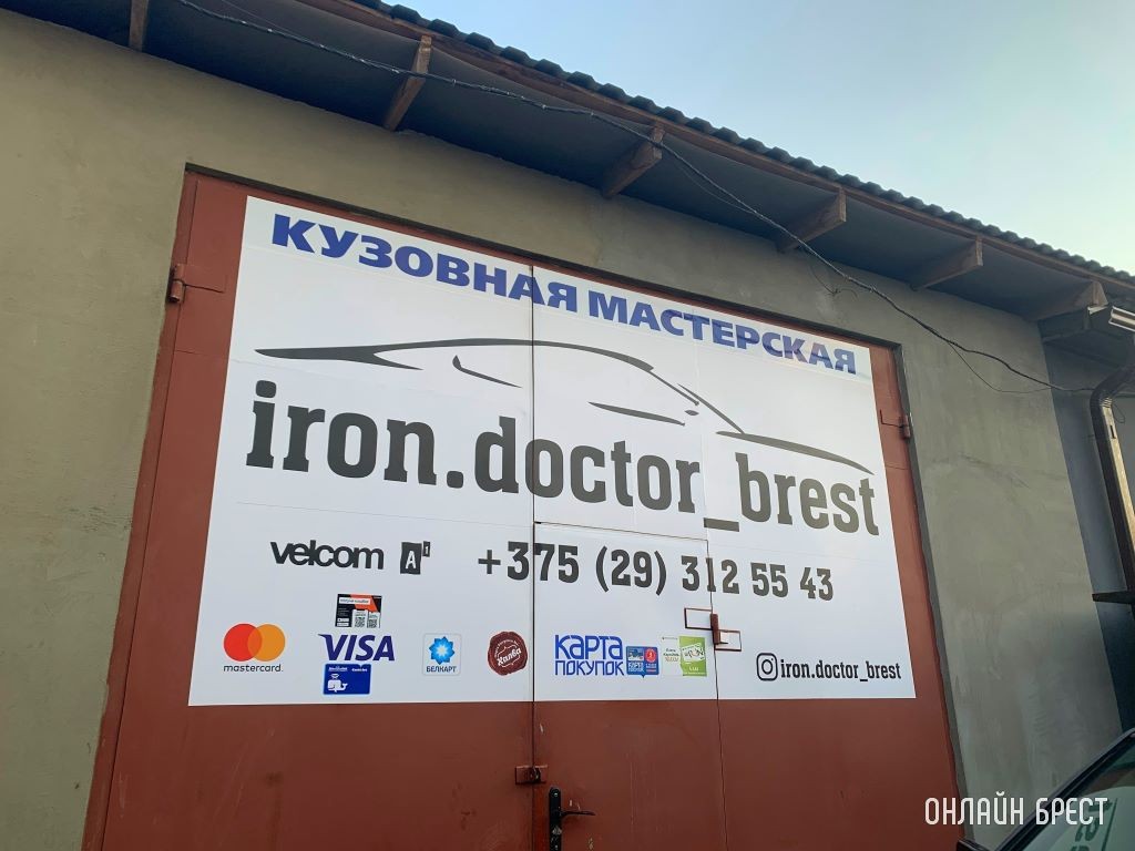 «Айрон Доктор» или «Железный Доктор» – антикоррозионная обработка кузова, днища, порогов вашего автомобиля в Бресте!