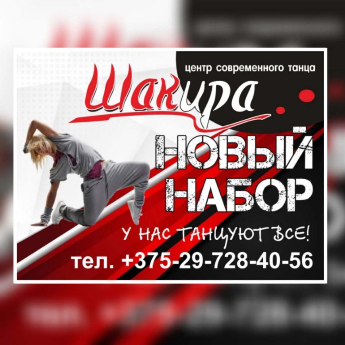 В брестском центре современного танца «ШакИра» формируются группы на новый учебный год