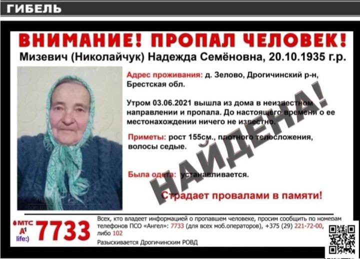 Найдено тело пропавшей в начале лета женщины в Дрогичинском районе