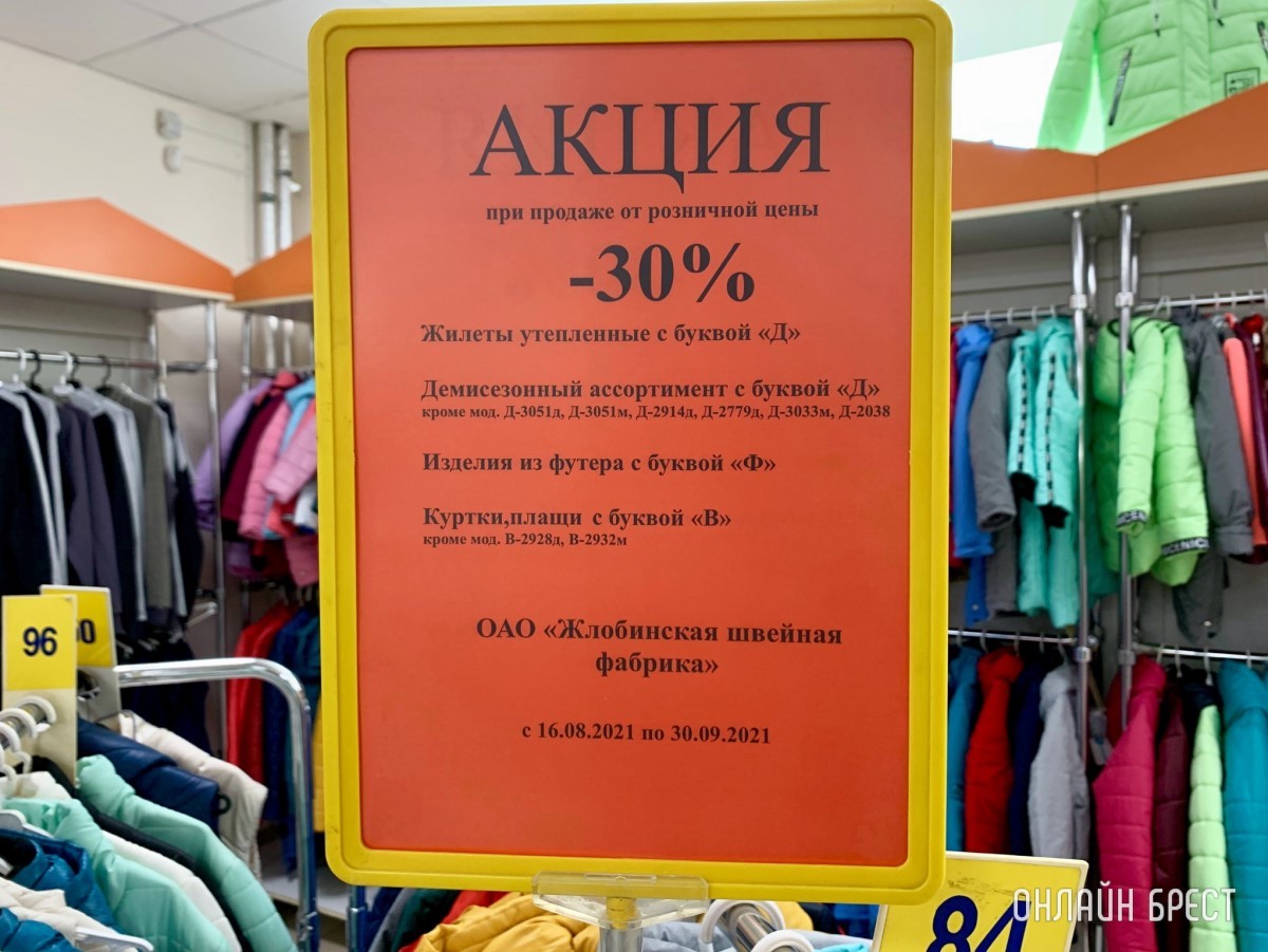 Осенние коллекции в «Детском мире» на Советской в Бресте