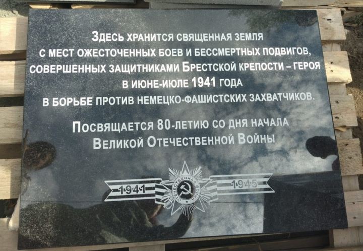 В уральской Ревде в мемориал в честь Победы заложена капсула с землей из Брестской крепости