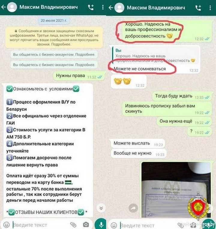 Что грозит за езду с купленными (поддельными) правами в Беларуси