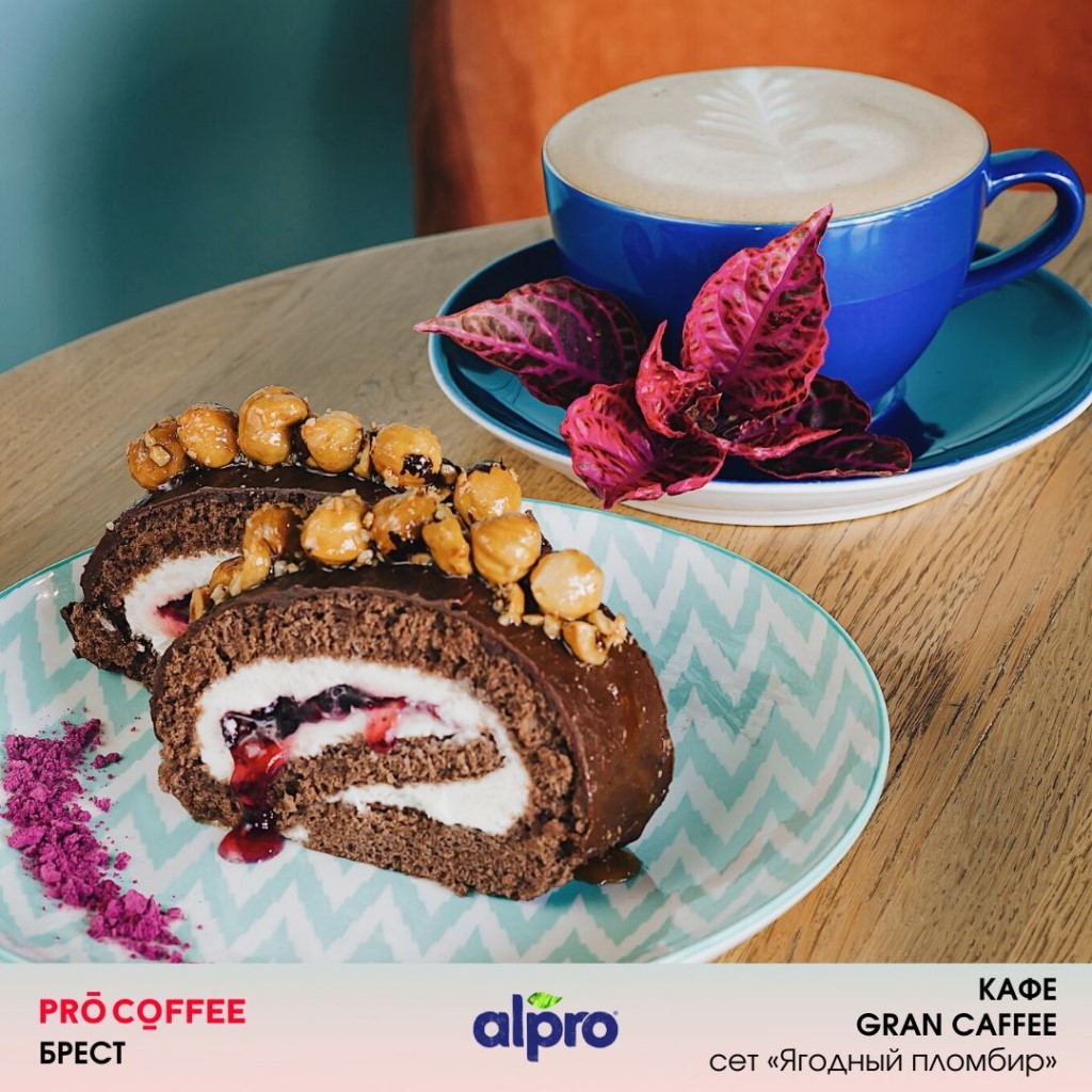 С 8 по 28 сентября в Бресте проходит осенний кофейный фестиваль PRO COFFEE!