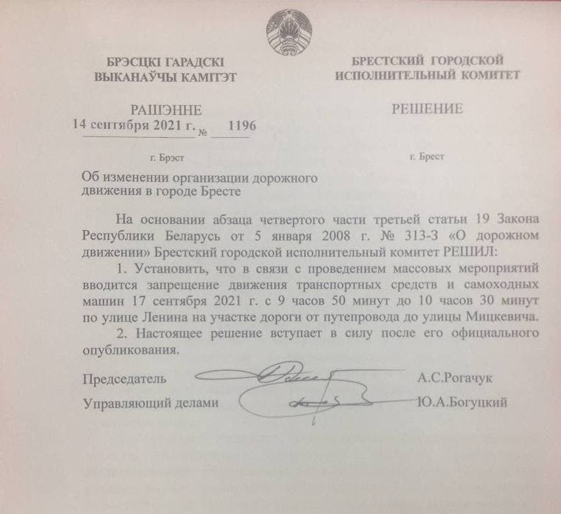 Утром 17 сентября возле парка по ул.Ленина будет закрыто движение