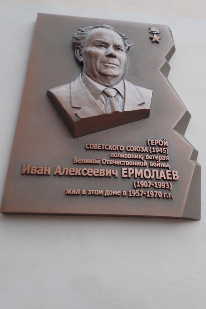 В Бресте сегодня открыли памятную доску Герою Советского Союза Ивану Ермолаеву