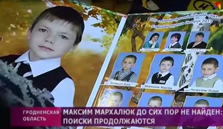 «Сейчас мы действовали бы иначе»: спустя четыре года жители Нового Двора и волонтеры вспоминают поиски 10-летнего Максима Мархалюка