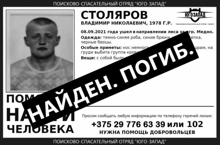 Найдено тело пропавшего жителя Брестского района