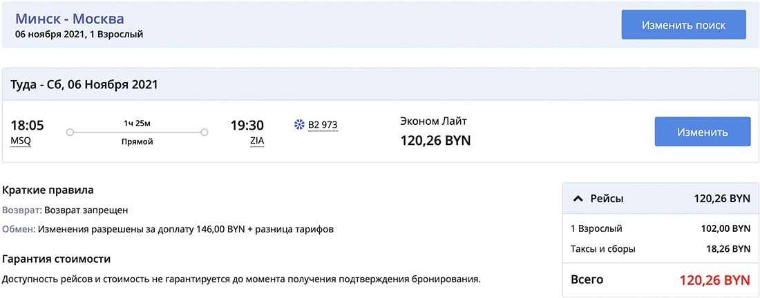 Куда и за сколько можно улететь в Россию, которая отменила авиаограничения