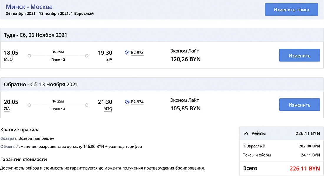 Куда и за сколько можно улететь в Россию, которая отменила авиаограничения