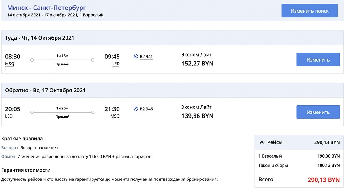 Куда и за сколько можно улететь в Россию, которая отменила авиаограничения