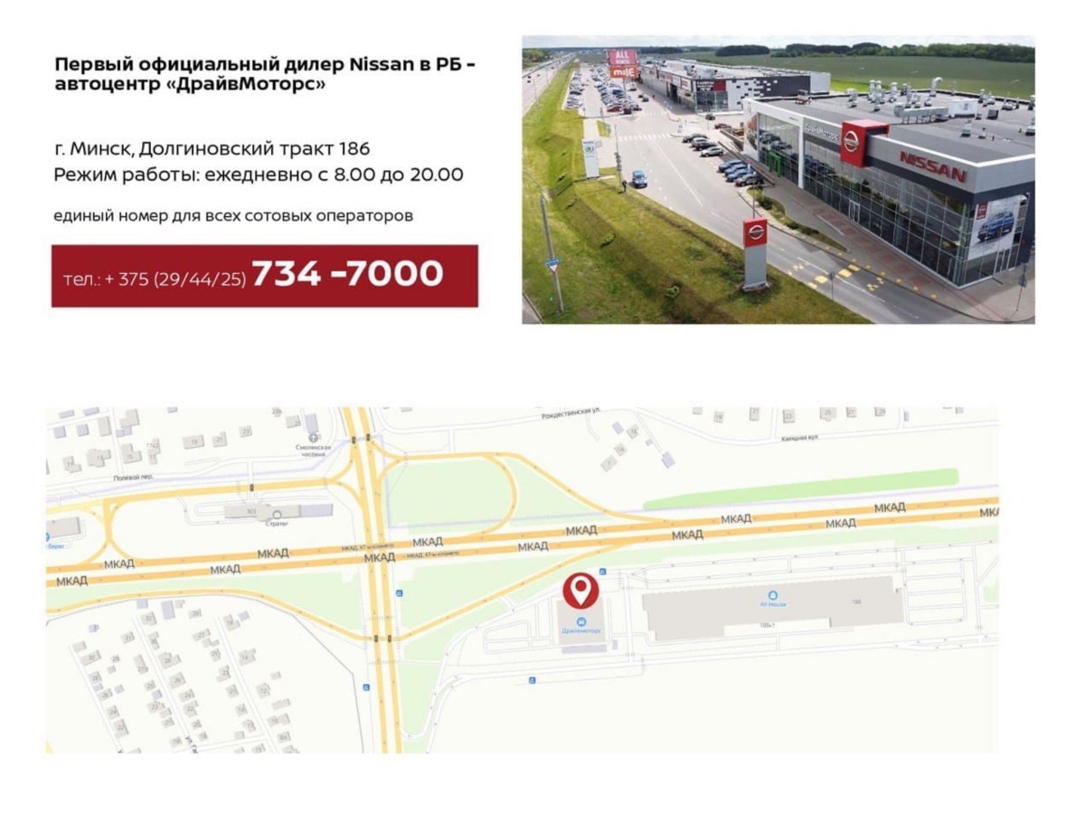 Nissan Qashqai по сниженным ценам и в рассрочку на 2 года в автоцентре «ДрайвМоторс» в Минске, Долгиновский тракт, 186