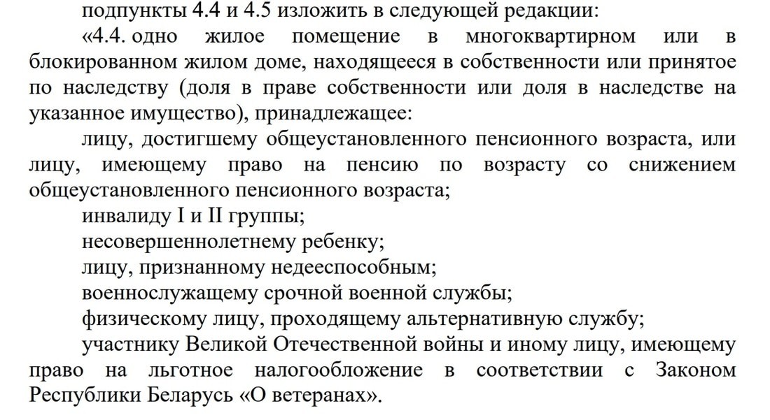 Белорусы будут платить налог на недвижимость с первой квартиры? Обнародован проект закона