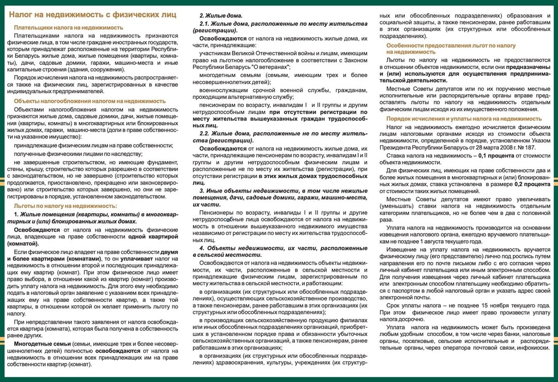 Белорусы будут платить налог на недвижимость с первой квартиры? Обнародован проект закона