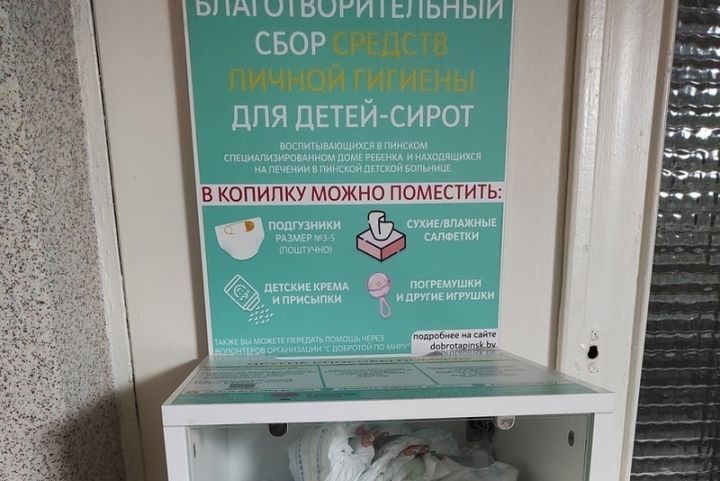 Как пинчане помогают медикам в уходе за детьми-сиротами