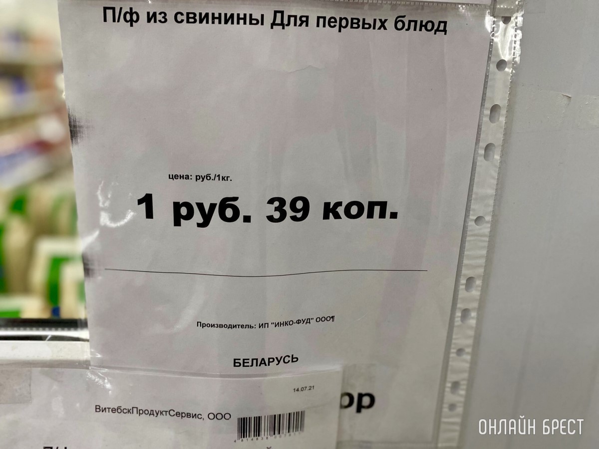 В дискаунтере «Светофор» на Приграничной, район Козлович в Бресте, большое пополнение товара по низким ценам: мясо, рыба, сладости, бакалея, хозтовары