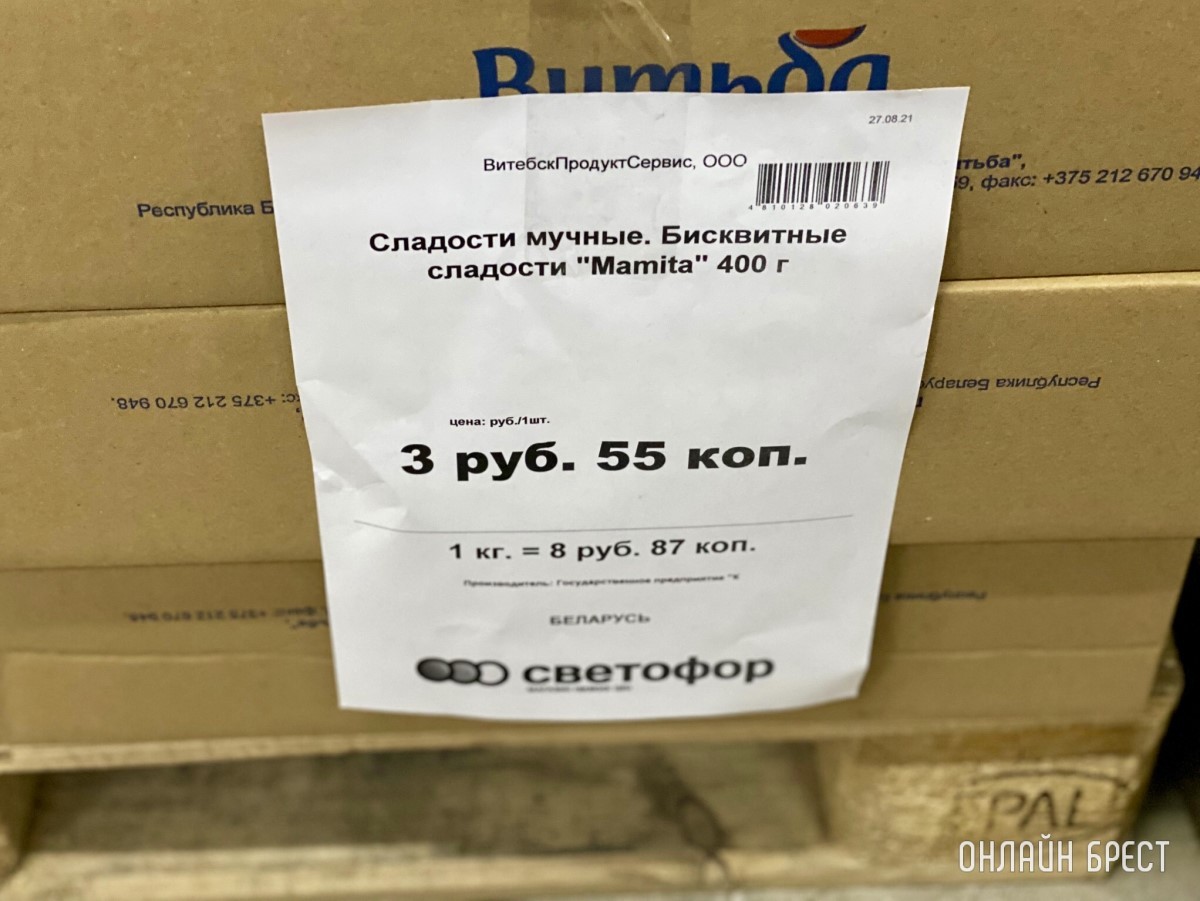 В дискаунтере «Светофор» на Приграничной, район Козлович в Бресте, большое пополнение товара по низким ценам: мясо, рыба, сладости, бакалея, хозтовары