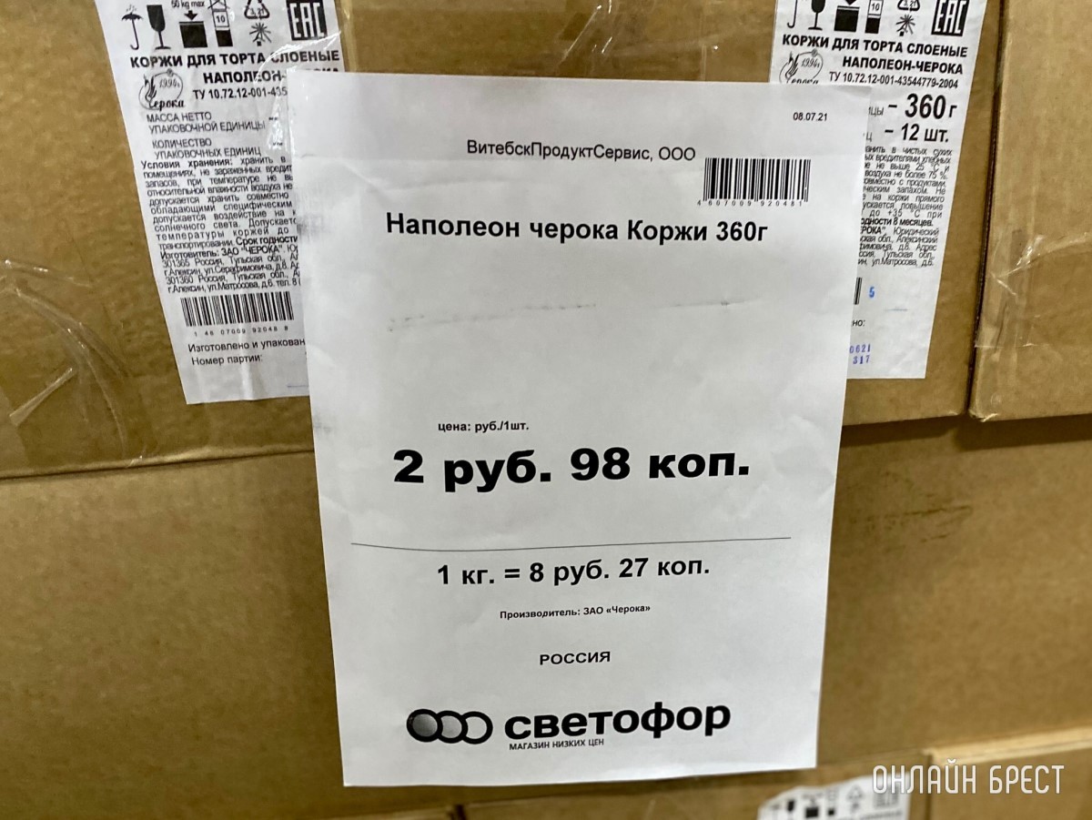 В дискаунтере «Светофор» на Приграничной, район Козлович в Бресте, большое пополнение товара по низким ценам: мясо, рыба, сладости, бакалея, хозтовары