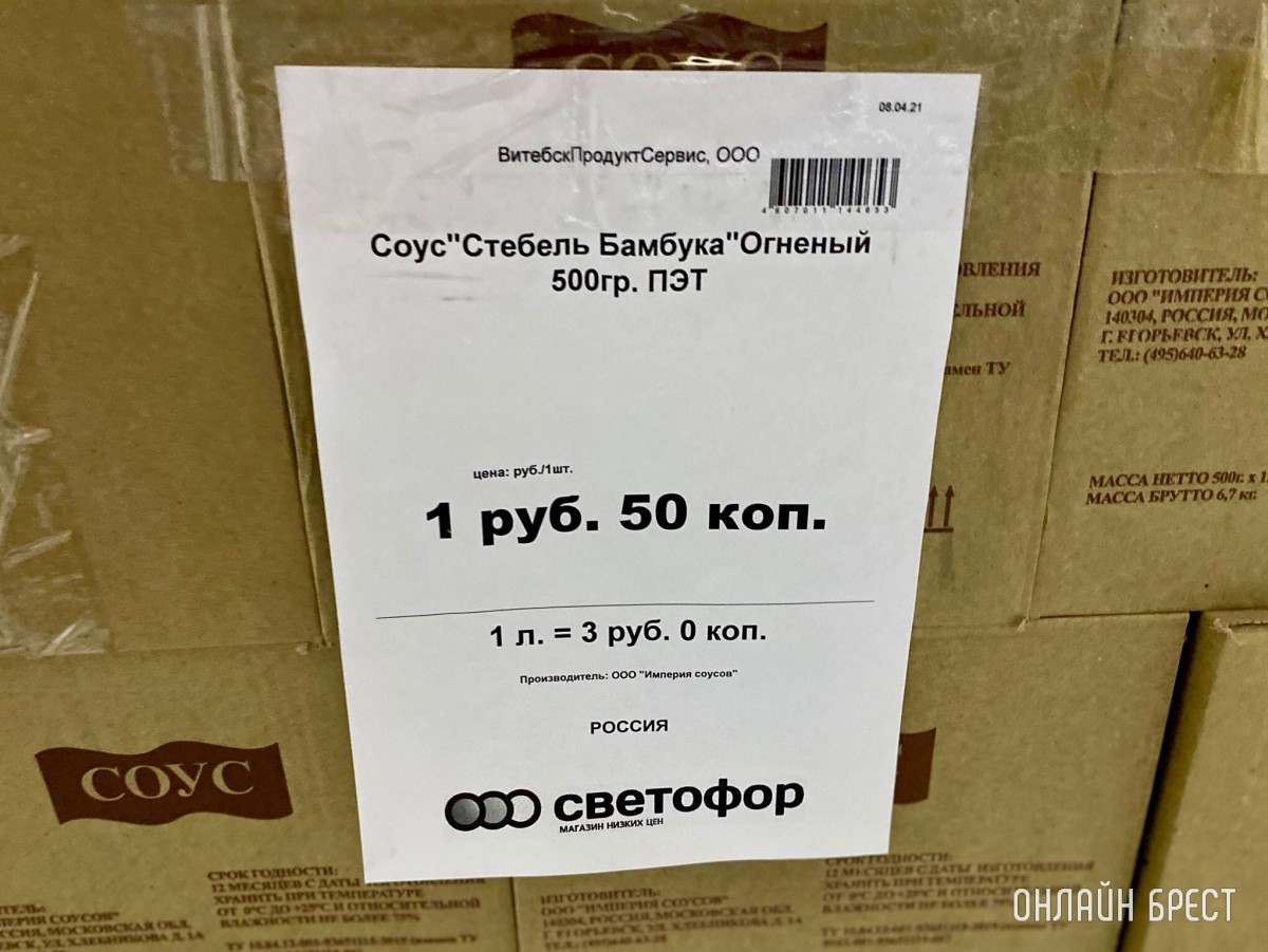 В дискаунтере «Светофор» на Приграничной, район Козлович в Бресте, большое пополнение товара по низким ценам: мясо, рыба, сладости, бакалея, хозтовары