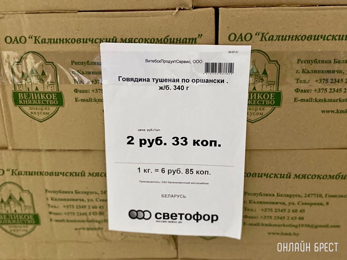 В дискаунтере «Светофор» на Приграничной, район Козлович в Бресте, большое пополнение товара по низким ценам: мясо, рыба, сладости, бакалея, хозтовары