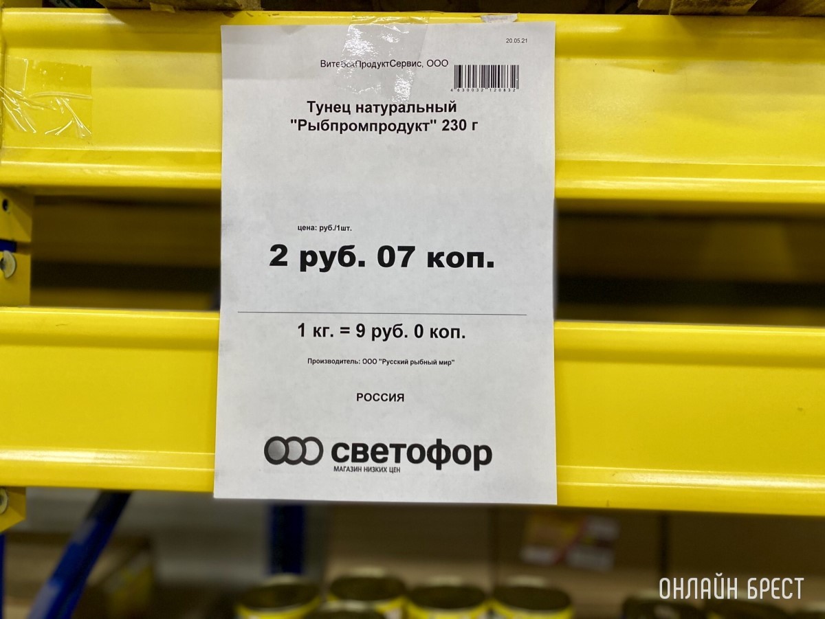 В дискаунтере «Светофор» на Приграничной, район Козлович в Бресте, большое пополнение товара по низким ценам: мясо, рыба, сладости, бакалея, хозтовары