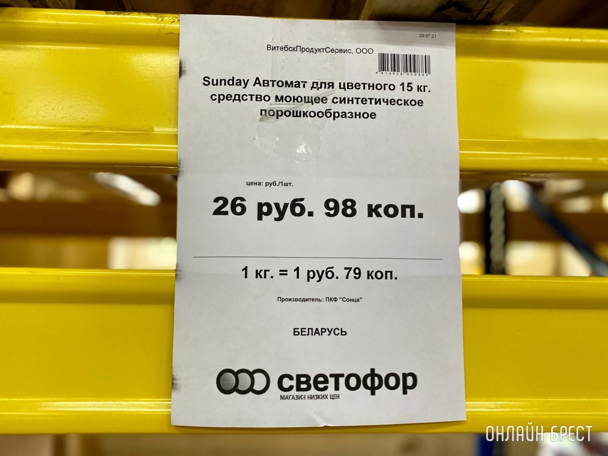 В дискаунтере «Светофор» на Приграничной, район Козлович в Бресте, большое пополнение товара по низким ценам: мясо, рыба, сладости, бакалея, хозтовары