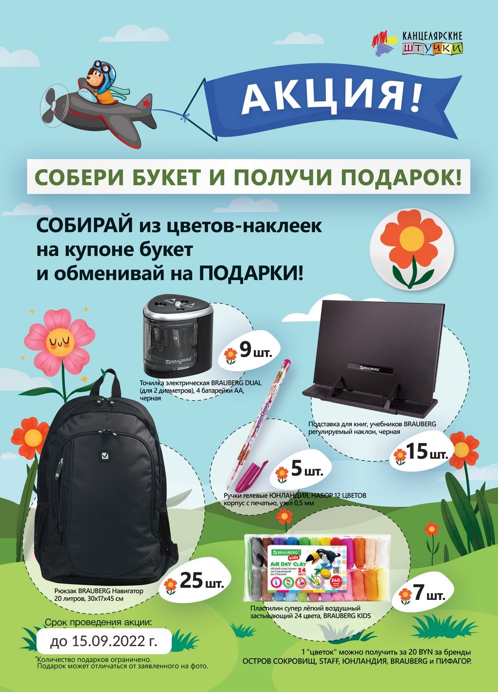 Интересная акция для покупателей магазинов «Канцелярские штучки» в Бресте: подарки взамен на наклейки