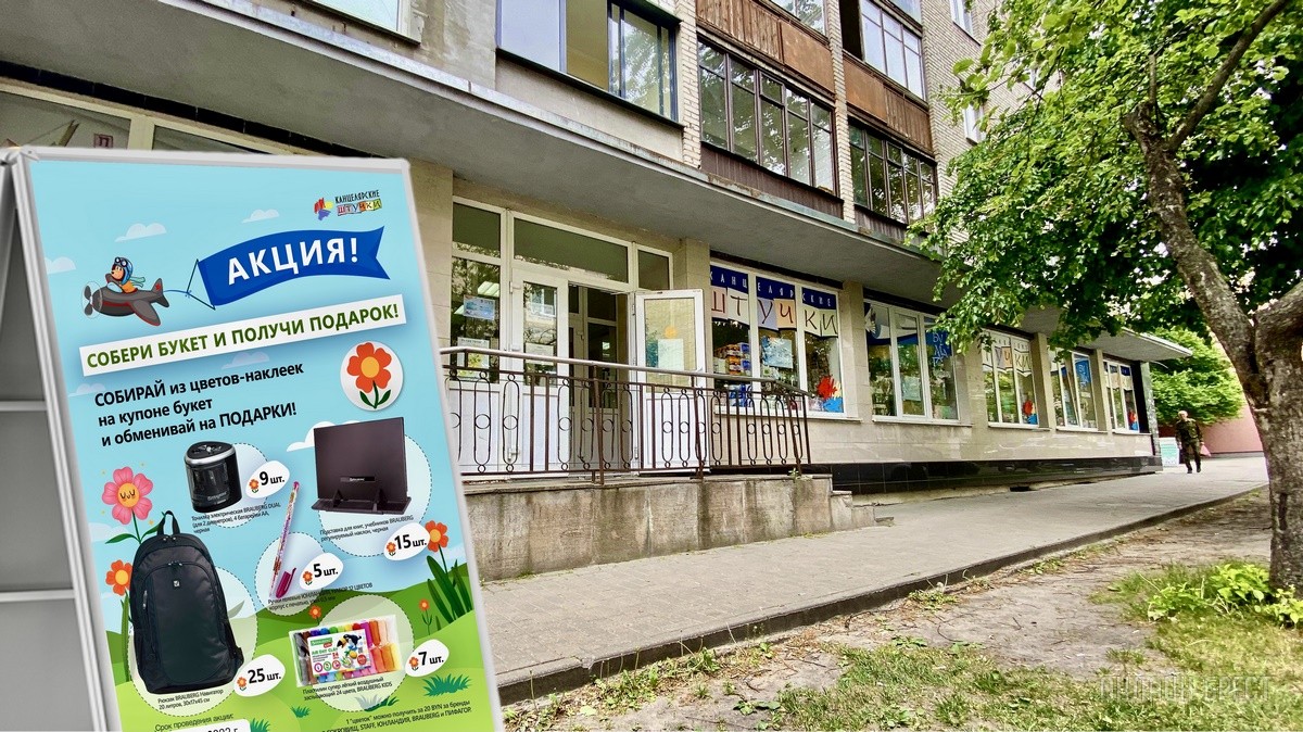 Интересная акция для покупателей магазинов «Канцелярские штучки» в Бресте: подарки взамен на наклейки