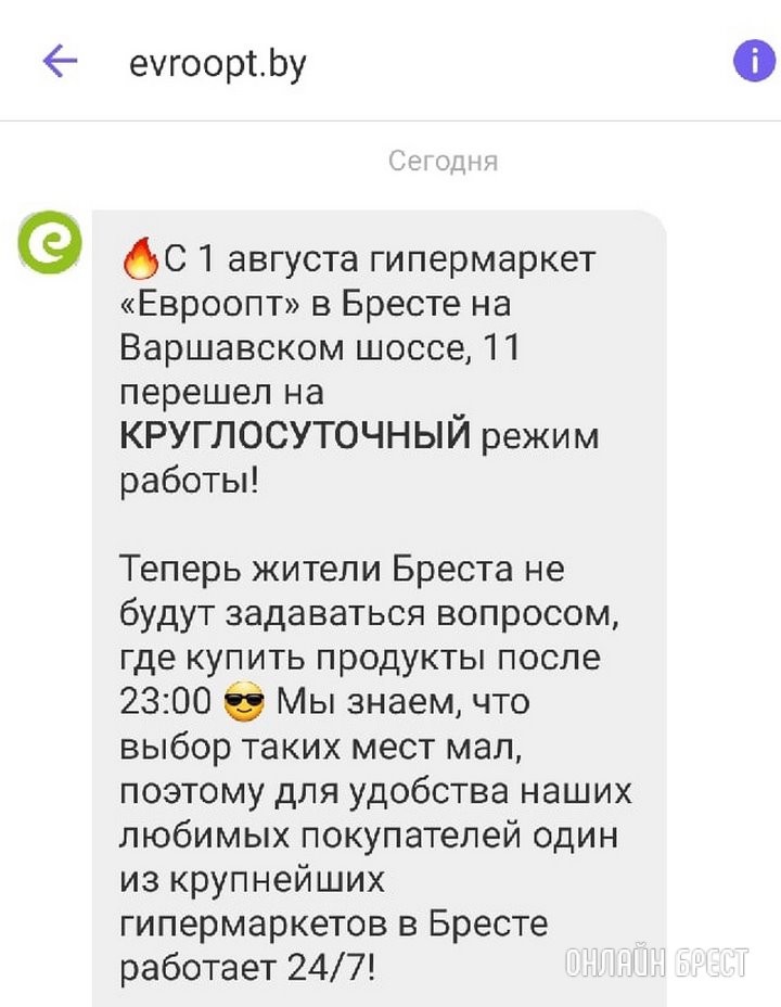 «Евроопт» на Варшавке в Бресте начал работать круглосуточно