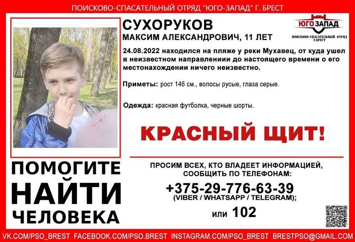 В Бресте пропал 11-летний мальчик