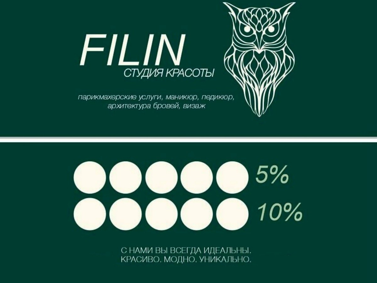 Стрижки, окрашивания, прически, ламинирование бровей и ресниц. Бронируйте свою запись в студии красоты «FILIN» (ул. Набережная Франциска Скорины, 16) и будьте неотразимы