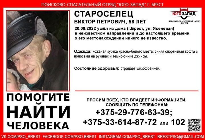 В Бресте пропали два человека