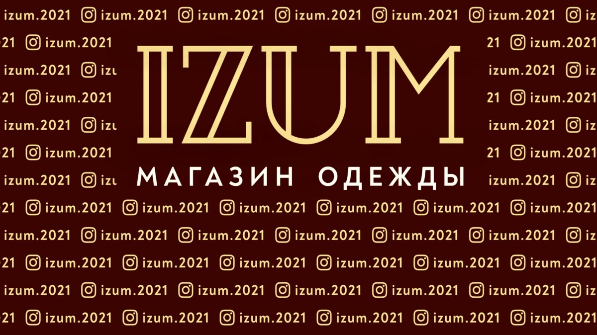 Любимые бренды, приятные скидки, низкие цены. Одежда для всех в магазине «IZUM» на брестском рынке «Лагуна»