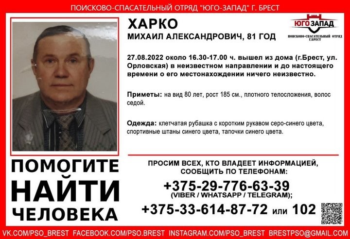 В Бресте ищут 81-летнего пенсионера. Ушел из дома и пропал