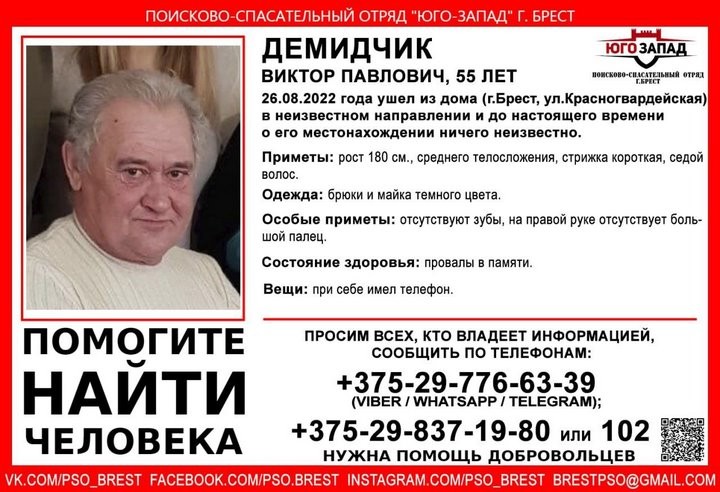 В Бресте пропал 55-летний мужчина