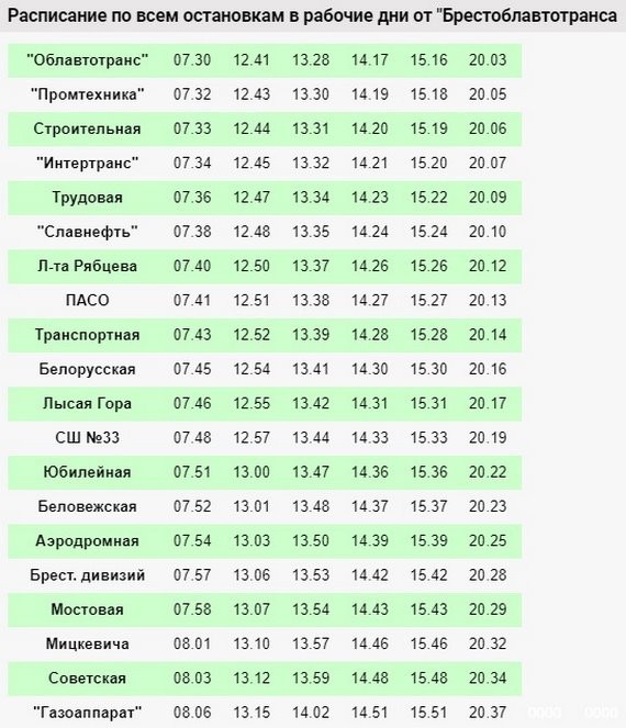 Расписание движения автобусов по маршруту № 49 в Бресте